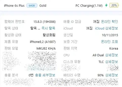 아이폰6S 플러스 64G 골드 팝니다.